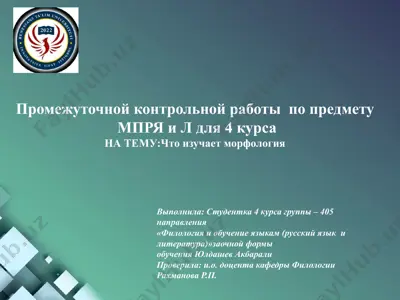 что изучает морфология — PPTX