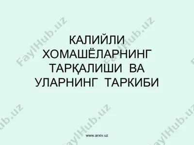 kaliy xom ashyolarining tarqalishi va ularning ahamiyati — PPT