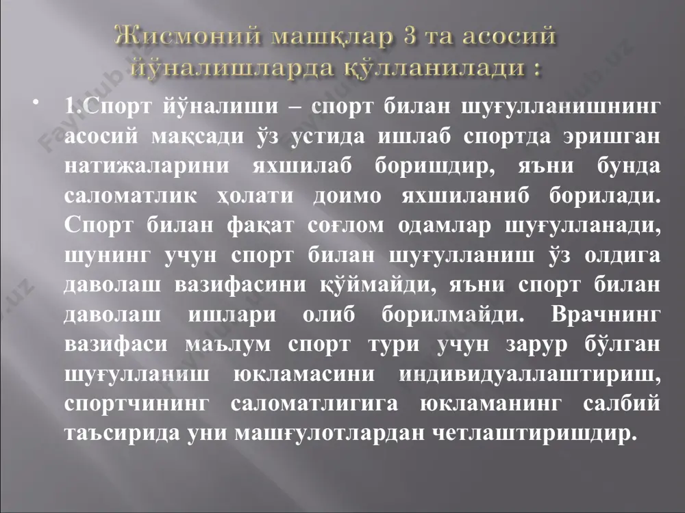 200 млгача ошиши мумкин. юрак бир минутда тинч ҳолатда 72 – 84 марта қисқарса, жисмоний юклама бажариш вақтида 200 ва ундан ортиқ марта қисқариб, қоннинг минутлик ҳажмини 25 литрдан 40 литргача ошириши мумкин. дилятацияга учраган юрак спорт юрагининг асосий хусусиятини таъминлаб беради, яъни юқори ишлаб чиқариш ёки кўп ҳажмда қонни хайдаш. тинч ҳолатда спорт билан шуғулланувчиларда дилятацияга учраган юракдан чиқаётган систолик қон ҳажми дилятацияга учрамаган юракдан чиқаётган систолик қон ҳажмидан деярли фарқланмайди. шуғулланмайдиган 20 – 30 ёшлиларда юракнинг ҳажми ўрта ҳисобда эркакларда 760 см3 ва аёлларда 580см3 ни ташкил этади, юрак ҳажмининг қанчалик ўзгариши спорт фаолиятига боғлиқ. чидамлиликни талаб қилувчи спорт турлари билан шуғулланувчи-ларда юрак ҳажми кўпроқ ошади (чанғичилар, велосипедчилар, ўрта ва узоқ масофага югурувчилар ва ҳ.з. шуғулланиш вақтида юрак ҳажмининг катталашиши кислородни максимал истъемол қилишнинг ортиши билан борса, дилятация мослашиш-физиологик характерга эга бўлади, агарда кислородни максимал истъемол қилиш кўтарилмаса, ҳаттоки пасайса юрак дилятацияси хаддан ташқари деб ҳисобланади. жисмоний машқлар …