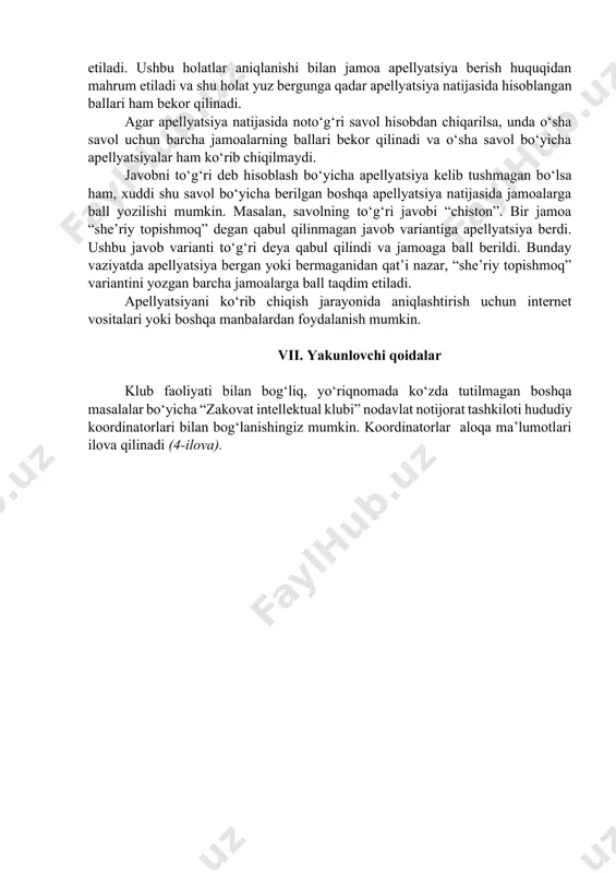 affus davomida 1-turda jamoalarning natijalarini hisoblab, 2-tur boshlanishidan oldin e’lon qiladi. jamoaning zaxira o‘yinchisini 1-tur yakunlangan jamoalarni baholash uchun boshlovchiga yordam beruvchi sanoq komissiyasi tuzilishi mumkin. komissiya o‘yinda ishtirok etuvchi jamoalar soni 10 tadan oshganda tuzish tavsiya qilinadi. komissiya a’zoligiga klub koordinatoridan tashqari maktabning boshqa o‘qituvchilari va jamoasi o‘yinda ishtirok etmayotgan klub a’zolarini jalb qilish mumkin. komissiya a’zolarining asosiy vazifalari: – har bir jamoa tomonidan berilgan to‘g‘ri javobga bir baldan berish; – har bir raund yakunidan so‘ng javob varaqalarini yig‘ib, raundlarga ajratgan holda apellyatsiya jarayonigacha saqlab qo‘yish; o‘yin yakunida eng ko‘p ball to‘plagan jamoa g‘olib sifatida topiladi. bunda jamoalarning apellyatsiya natijasida olgan ballari ham inobatga olinadi. jamoalar ballari reyting jadvaliga yozib boriladi (2-ilova). har bir o‘yindan so‘ng umumiy natijalar “zakovat intellektual klubi” elektron platformasiga klub koordinatori tomonidan joylashtiriladi. vi. apellyatsiya tartibi o‘yinda yuzaga keladigan bahsli vaziyatlarni hal qilish uchun klub koordinatori mas’ul bo‘ladi. o‘yin yakunida jamoalar natijalari e’lon qilingach jamoalar …