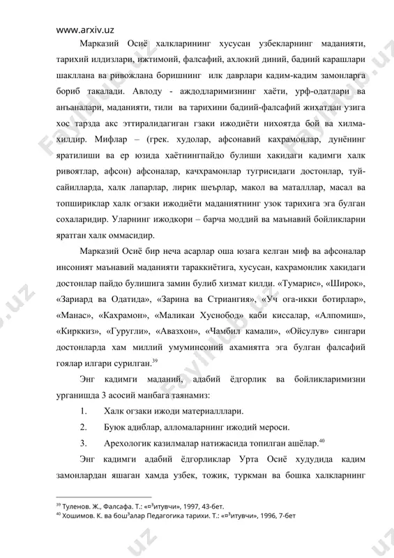 ок тарихига эга булган сохасидир. унинг куртаклари ибтидоий жамият кишиларининг мафкуравий тасаввури, мафкура турлари хали синкретик (бир-биридан ажралмаган, коришик) характерда булган даврдаёк вужудга келган эди. мехнат жараёнинг ривожи, инсон тажрибаси ва онгининг тараккийси мафкура турларининг бир-бири билан узвий алокада булган мустакил сохалар сифатида тараккий этишга хизмат килади. кишилар турмуш тажрибаларини, табиат ва жамият хакидаги фикир-тушунчаларини оброзли суз оркали тасвирлаш, баён этиш куникмаларини ярата бошлайдилар. бадиий суз тажрибасининг усиши, бадиий дид ва завкнинг такомиллашиб бориши хилма-хил бадиий шакллларни, адабий жанрларни вужудга келтиради. шундай килиб, бадиий суз санъати ва ёзма адабиётнинг вужудга келишига замин хозирлайди. у огизда-огизга, авлоддан-авлодга, даврдан-давргаутади. бирок у дастлаб кандай яратилган булса, хар качон хам айнан уша холича сакланиб колмайди, балки ижодий кайта ишланади, турли хил узгаришларга учрайди, янги-янги маълумотлар билан бойийди, янги тарихий шароитга мувофиклашади, кейинги яратилагн асарлар билан бирга яшайди, узок умр куради. шу билан бирга, ёзма адабиёт огзаки адабиётга самарали таъсир этади, огзаки адабиёт ёзма адабитёнинг …