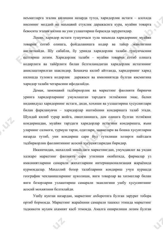 зарурат тобора ортиб бормокда. маркетинг жараёнини самарали ташкил этишда маркетинг тадкикоти мухим ахамият касб этмокда. амалга оширилиши лозим булган маркетинг тадкикоти жараёни учун турт мухим манфаатдорликни таъминлаш лозим. 1. товарлар ва хизматларни харидорларга етказишнинг фирма ва харидор уртасидаги узаро манфаатли ва самарали шаклини ахтариш. харидор учун ута манфаатли савдо ва хизмат курсатиш шакллари асосида харидорнинг барча психологик, физиологик ва бошка харидор истакларини кондириш. бу жихатдан, «харидор доим хакдир» тамойили асосида фирма уз фаолиятини ташкил этиши лозим. 2. харидор учун манфаатли ва фойдали булган манзилдаги товарлар ва хизматларни таклиф этишга интилиш. харидор географик жихатдан чекланиш ва хизматлардан фойдаланишдан етишмовчиликни сезмаслиги лозим. 3. харид этиш вакти харидор учун кулай ва куп жихатдан манфаатли булишини таъминлаш ёхуд керакли ва зарурий вактда сотувчининг харидорга тегишли товарлар ва хизматларни таклиф эта олиш кобилиятини ошириш. 4. харид килиш ва фойдаланишдан харидорнинг мамнунлиги ва манфаатдорлигини таъминлаш. купгина холларда, харидор узи учун зарур товарларни сезмай колади ва эътибор …