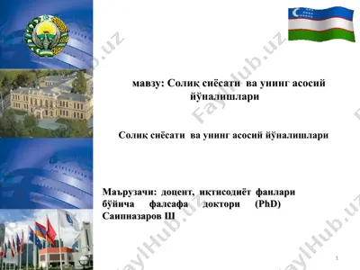 солиқ сиёсати ва унинг асосий йўналишлари — PPT
