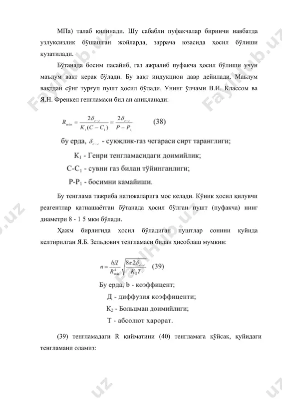 ҳаво пуфлагичлардан берилади, ҳавони майдалаш ва бўтанани аралаштириш айланувчи импеллер орқали амалга оширилади. механик флотацион машиналар бойитиш фабрикаларида энг кўп тарқалган ҳисобланади. (14–расм) 14-расм. механик турдаги флотация машинаси: 1-чўнтак; 2- патрубок;3-импеллер; 4- статор диски; 5- статор йўналтиргичи; 6- импеллер вали; 7- марказий қувур; 8- хаво узаувчи қувур; 9-стакан; 10-тиқин; 11- қарама қарши жойлашган айлана тешиклар; 12шибер; 13- тяга; 14- тўсқич; 15-металл короба; 16- тешиклар; 17-стержен; 18-тешик; 19-қопқок; 20 - ричаг машина тўсиқ орқали бир нечта тўри бурчакли камераларга бўлинган ваннадан иборат. у ҳар бири иккита– сўрувчи ва оқиб ўтувчи камералардан иборат секциялардан йиғилади. �xар қайси камерада марказий труба бўлиб, унинг ичида импеллерли вал айланади. импеллер вертикал валга қаттиқ маҳкамланган радиал парракли ротордан иборат. вал понасимон–қайишли узатма орқали электродвигателдан қаракатга келтирилади. марказий трубанинг қуйи қисми кенгайтирилган ва горизонтал ҳолдаги (бўтанани циркуляция қилувчи ва йўналтирувчи парракли) импелллер усти диски ўрнатилган стаканга ўтади. парраклар диск радиусига нисбатан 600 ли бурчак остида жойлашган. (15–расм) …