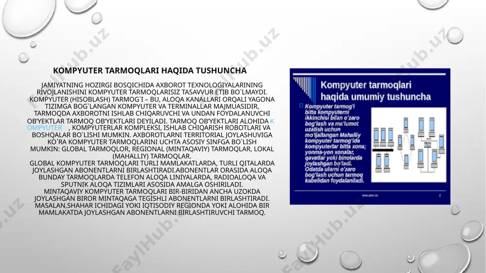 n u katta imkoniyatlarga ega. o`zining shaxsiy kompyuteri orqali internetning ixtiyoriy abonenti axborotni boshqa shaharga uzatishi, vashington kongressi kutubxonasidagi adabiyotlar katalogini ko`rib chiqish, nyu-yorkdagi metropoliten muzeyining eng so`nggi ko`rgazmasining rasmlari bilan tanishib chiqish, tarmoqqa ulangan abonentlar bilan konferensiyada yoki o`yinda ishtirok etishi mumkin. internetning asosiy yacheykasini mahalliy kompyuter tarmoqlari tashkil etadi. tarmoqlarning texnik vositalari kompyuter tarmoqlari (qisqacha tarmoqlar) server (yoki xizmatchi kompyuter), konsentrator (hub), axborot uzatish kabellari va modemdan tashkil topadi. har bir qurilmaning xususiyatini qisqacha yoritib o'tamiz. server — tarmoq ishini ta'minlovchi maxsus kompyuter. server disklarida kompyuterlarni birgalikda ishlash imkonini beruvchi dasturlar, ma'lumotlar omborlari va boshqalar saqlanadi.bundan tashqari, serverlar modemli va faksli aloqalarni, ma'lumot­larni bosmaga chiqarish ishlarini amalga oshiradi. serverda joylashgan dasturlardan foydalanish doirasi umumiy masalaning qo'yilishiga ko'ra cheklangan bo'lishi mumkin.konsentrator (hub)—tarmoqda kompyuterlarni o'zaro axborot almashinuvini ta'minlovchi maxsus qurilma. ular 8, 12, 16 ta kompyuterni o'zaro bog'lashi mumkin.axborotni uzatish kabellari tar­moqda axborotni bir kompyuterdan boshqasiga uzatish uchun xizmat qiladi …