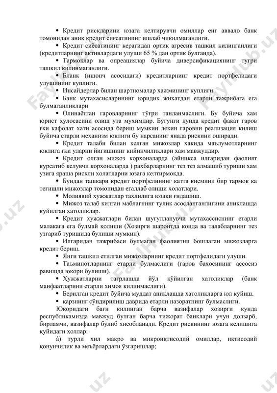 ялари бўйича (ўзининг бутун фаолияти давомида қарз олувчининг олган пуллари) ёки аник лойиҳа бўйича маблағ олиш қобилияти ва пул воситаларини бошқариш қобилияти (бу аввалги лойиҳалардан маълум бўлиши керак). в) капитал. қарз олувчи лойиҳа хавфи масъулиятини кредит берувчи банк билан бирга ўз зиммасига олиши, ўзининг хиссадорлик капиталининг қабул килиниши мумкин бўлган қисмини такдим этиб, ўзига тегишли бўлган мажбуриятларни ўз зиммасига олиши керак. г) шарт-шароитлар. махаллий, худудий ва умуммиллий иқтисоднинг жорий аҳволи ва тавсифи, шунингдек қарз олувчви хўжалигининг соҳалари. д) гаров. кредитни гаров ёки кафиллик шаклида ишончли таъминлаш бошқа томондан кучсизликларни йўққа чикарибкуяди. яхши бир қоида бор: фақат гаров ва кафиллик асосида хеч вақт кредит берманг. банклар одатда кредит сифати буйича узларининг хусусий рейтинг системаларини ишлаб чикадилар, айримлари оддий схемалардан фойдаланадилар, бошкалари мураккаб ва булиниб кетган, хамма нарсани уз ичига оладиган схемаларни ишга солади. шундай булса хам максад доим бир булиши керак: кредит беришда хам, унинг бахосини белгилашда хам банкнинг кредит булими …