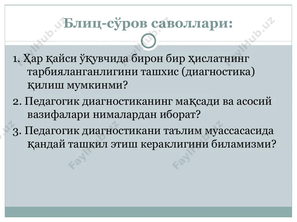 таълим муассасасида педагогик диагностиканинг асосий функцияларини изоланг. педагогик диагностиканинг асосий турларини изоҳланг.