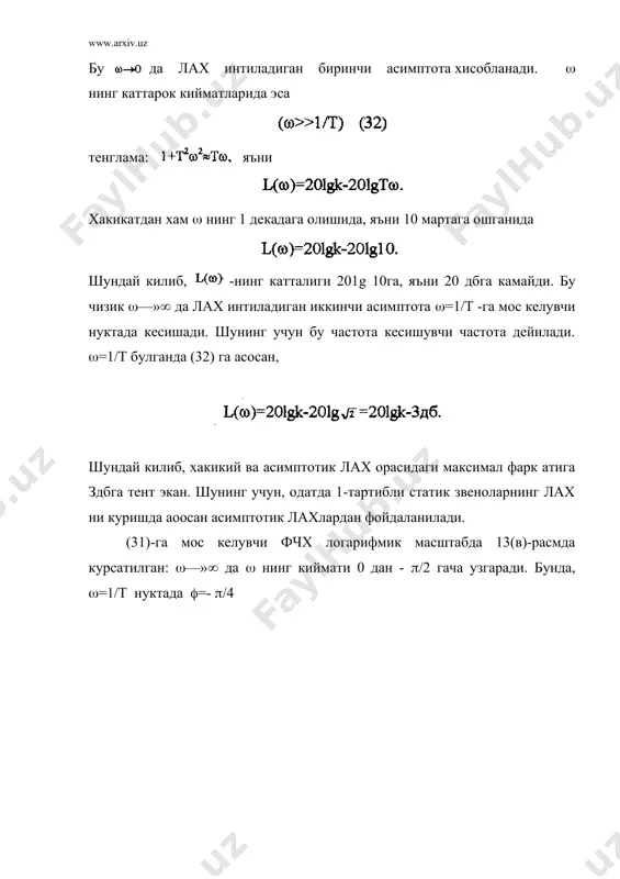 абснинг типик звенолари. 1- тартибли статик звено - Page 5