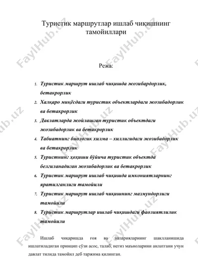 туристик маршрутлар ишлаб чиқишнинг тамойиллари — DOC