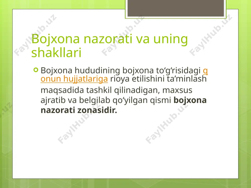 r. bojxona nazorati zonasi rejimiga rioya etilishini nazorat qilish bojxona organining mansabdor shaxsi tomonidan amalga oshiriladi. bojxona nazoratining shakllari: hujjatlar va ma’lumotlarni tekshirish; og‘zaki so‘rov; axborot olish; bojxona ko‘zdan kechiruvi; tovarlarning tamg‘alanganligini tekshirish; bojxona ko‘rigi; shaxsiy ko‘rik; bojxona identifikatsiyalashi; bojxona kuzatuvi; binolar va hududlarni tekshirish; tovarlarni va transport vositalarini hisobga olish, ularni hisobga olish tizimini tekshirish hamda ushbu tovarlarni va transport vositalarini inventarizatsiya qilish; tovarlar chiqarib yuborilganidan keyingi bojxona nazorati. bojxona nazoratini amalga oshirishda bojxona organlari taqdim etilgan, bojxona maqsadlari uchun ahamiyatga molik hujjatlarni tekshiradi. zarur hollarda, bojxona nazorati amalga oshirilayotganda, shu jumladan texnik vositalarni qo‘llagan holda amalga oshirilayotganda muayyan harakatlarni bajarishda ishtirok etish va ko‘maklashish uchun maxsus bilim va ko‘nikmalarga ega, manfaatdorligi bo‘lmagan mutaxassis yoki ekspert jalb qilinishi mumkin. image2.jpg /docprops/thumbnail.jpeg