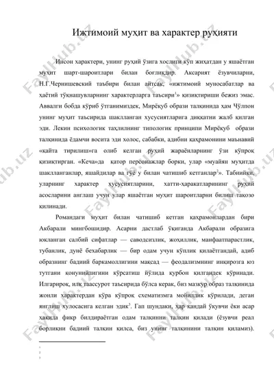 ижтимоий муҳит ва характер руҳияти — DOC