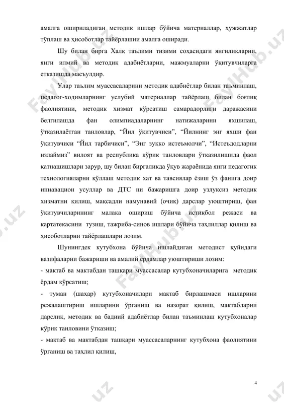 “йил тарбичиси”, “энг зукко истеъмолчи”, “истеъдодларни излаймиз” вилоят ва республика кўрик танловлари ўтказилишида фаол қатнашишлари зарур, шу билан биргаликда ўқув жараёнида янги педагогик технологияларни қўллаш методик хат ва тавсиялар ёзиш ўз фанига доир иннавацион усуллар ва дтс ни бажаришга доир узлуксиз методик хизматни қилиш, мақсадли намунавий (очиқ) дарслар уюштириш, фан ўқитувчиларининг малака ошириш бўйича истиқбол режаси ва картатекасини тузиш, тажриба-синов ишлари бўйича таҳлиллар қилиш ва ҳисоботларни тайёрлашлари лозим. шунингдек кутубхона бўйича ишлайдиган методист қуйидаги вазифаларни бажариши ва амалий ёрдамлар уюштириши лозим: - мактаб ва мактабдан ташқари муассасалар кутубхоначиларига методик ёрдам кўрсатиш; - туман (шаҳар) кутубхоначилари мактаб бирлашмаси ишларини режалаштириш ишларини ўрганиш ва назорат қилиш, мактабларни дарслик, методик ва бадиий адабиётлар билан таъминлаш кутубхоналар кўрик танловини ўтказиш; - мактаб ва мактабдан ташқари муассасаларнинг кутубхона фаолиятини ўрганиш ва таҳлил қилиш, - энг яхши кутубхоначиларнинг илғор тажрибаларни ўрганиш, умумлаштириш ва оммалаштириш; - янги методик адабиётлар кўргазмасини ташкил этиш, ўз устида мустақил ишлаш бўйича …
