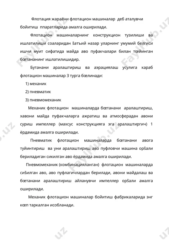 тœлиб šолишдан асрайди. стакан учта тешикка эга. улардан бирига сурувчи камераларда сурувчи патрубок (šисšа-тармоšланган труба) уланган. оšиб œтувчи камераларда бу тешик пробка билан беркитиб šœйилади. šолган иккита тешик бир-бирига šарама-šарши жойлашган бœлиб, оралиš ма�сулотни šайтадан флотациялаш учун камерага кайтаришга хизмат šилади. агар оралиš ма�сулот камерага šайтарилмаси, тешикларнинг бири пробка билан ёпиб šœйилади, иккинчиси эса тортиш кучи билан сœрилувчи шибер билан ёпилади. шибер ёрдамида импелларга тушаётган бœтананинг сарфи бошšарилади. сурувчи ва оšиб œтувчи камералар бир-биридан пастки кисмида тешиги бор тœсиš билан ажратилган, шунинг �исобига камераларда бутана бир хил сат�да ушланади. механик флотацион машинанинг асосий детали импеллер �исобланиб, у �авони суриш ва сœрилган �авони майда заррачаларга ажратишни таъминлайди ва бутанани �аво билан тœйинтиради. импеллерни айланиш тезлиги šанча катта бœлса, у шунча кœп �авони сœради. лекин бу тезлик хаддан ташšари катта бœлмаслиги керак, акс �олда тез аралашиш натижасида минерал заррачанинг �аво пуфакчасидан узилиши содир бœлади. машина šуйидагича ишлайди. бœтанани юкловчи чœнтакдан патрубка орšали …