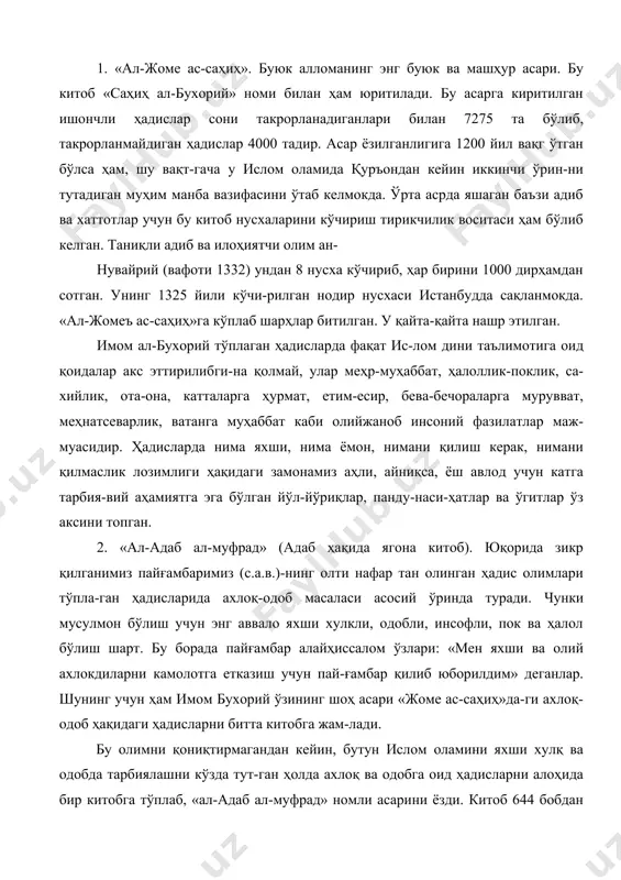 камолотга етказиш учун пай-ғамбар қилиб юборилдим» деганлар. шунинг учун ҳам имом бухорий ўзининг шоҳ асари «жоме ас-саҳиҳ»да-ги ахлоқ-одоб ҳақидаги ҳадисларни битта китобга жам-лади. бу олимни қониқтирмагандан кейин, бутун ислом оламини яхши хулқ ва одобда тарбиялашни кўзда тут-ган ҳолда ахлоқ ва одобга оид ҳадисларни алоҳида бир китобга тўплаб, «ал-адаб ал-муфрад» номли асарини ёзди. китоб 644 бобдан иборат бўлиб, уларда 1322 ҳадис жамланган. бу асарда бошқа муҳаддислар китобларида учрамайдиган бир қанчададислар ҳам берилган. асар-нинг яна бир қимматли томони шуки, ундаги ҳадис-ларни ёзиб олган ҳадис ривоятчилари (иснодлар) бош-қа муҳаддислар иснодларига нисбатан анча ишончли кишшгар бўлган. «ал-адаб ал-муфрад» қўлёзмалари шарқ ва ғарб-нинг жуда кўп китобхоналарида мавжуд. у 1898 йили ҳиндистонда. 1930 йили қоҳирада. 1970 ва 1980 йиллари ўрта осиё ва қозоғистон мусулмонлари диний бошқармаси ташаббуси билан икки марта араб тилида нашр этилди. унинг 600 ҳадисдан иборат 267 боби таниқли исломшунос олим шамсуддин бобохонов то-монидан ўзбек тилига ағдарилиб, 1990 йили «ўзбекис-тон» нашриётида чоп этилди. таржимада …