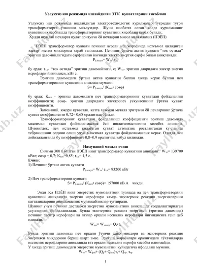 пэёп трансформатор — DOCX