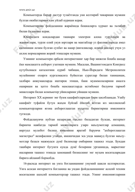 видеокамера, овоз чибаргич (аудиоколонка) ва бошба бушимча бурилмалар уланиши мумкин. ин​тернет хизмати "интернет провайдерлари" ёрдамида алоба каналлари орбали амалга оширилади. алоба каналлари сифатида телефон тармоги, кабелли каналлар, радио ва космос алоба тизимларидан фойдаланиш мумкин. интернет тармогининг асосий ячейкалари бу шахсий компьютерлар ва уларни узаро богловчи локал тармоблардир. интернет алоҳида компьютерлар уртасида алоба урнатибгина болмай, балки компьютерлар гуруҳини узаро бирлаштириш имконини ҳам беради. агар бирон-бир маҳаллий тармоб бевосита интернетга уланган булса, у ҳолда мазкур тармоб​нинг ҳар бир ишчи станцияси интернетга уланиши мумкин. шунингдек, интернетга мустабил равишда уланган компью​терлар ҳам мавжуд. уларни хост-компьютерлар (host-раҳбар) деб аташади. тармобба уланган ҳар бир компьютер такрорланмайдиган рабамли уз адресига эга ва унинг ёрдамида жаҳоннинг исталган нубтасидаги исталган мижоз уни топа олиши мумкин. интранет - бу интернет технологияси, дастурий таъминоти ва протоколлари асосида ташкил этилган, ҳамда маълумотлар базаси ҳамда электрон маълумотлар билан жамоа равишда ишлаш имконини берувчи корхона ёки концерн мибёсидаги ягона ахборотлашган муҳитни ташкил этувчи компью​тер …