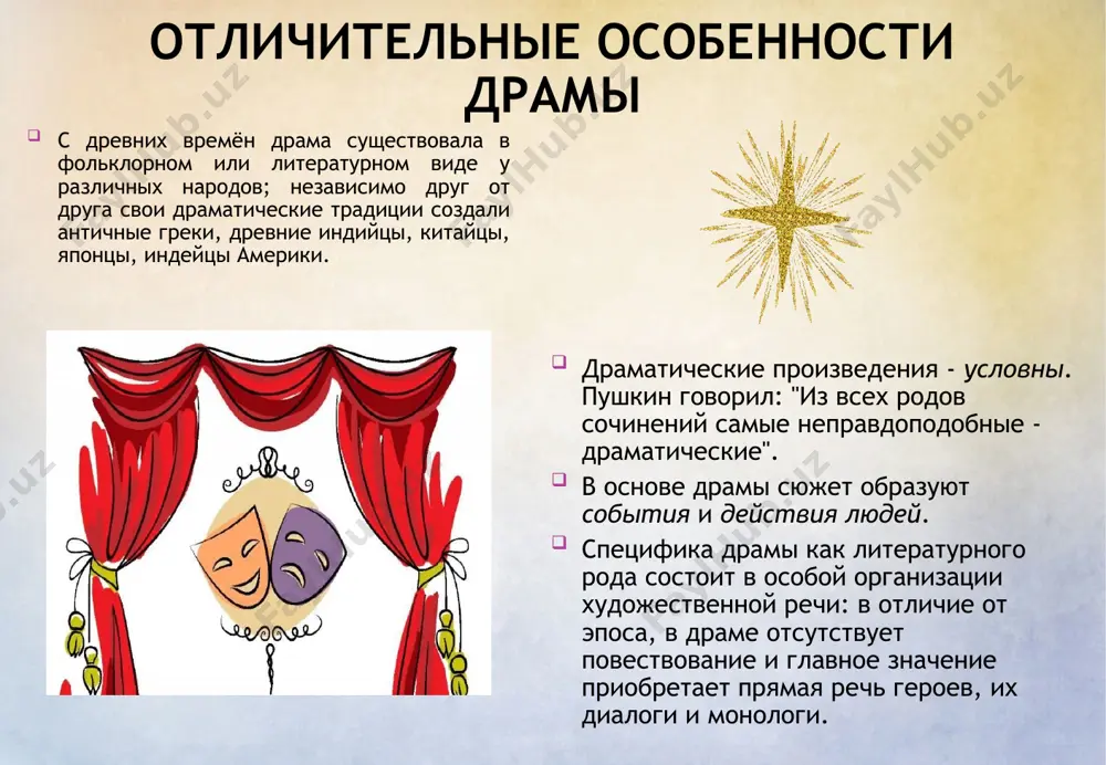 unit. мистерию можно противопоставить в крутом детективе сюжету, которые сосредоточены на экшене и суровом реализме. иеродрама во франции старого порядка (вторая половина xviii века) название вокальных сочинений для двух и более голосов на библейские сюжеты. в отличие от оратории и мистерии в иеродрамах использовались не слова латинских псалмов, а тексты современных французских поэтов и исполнялись они не в храмах, а на духовных концертах во дворце тюильри. в частности, на слова вольтера были представлены в 1780 году «жертвоприношение авраама» (музыка камбини ) и в 1783 году «самсон». под впечатлением от революции сочинил свою кантату «иеродрама» дезожье) фарс комедия лёгкого содержания , с внешними комическими приёмами. в средневековье фарсом также назывался вид народного театра и литературы , распространённый в xiv—xvi веках в западноевропейских странах. созрев внутри мистерии, фарс в xv веке обретает свою независимость, а в следующем столетии становится господствующим жанром в театре и литературе. приёмы фарсовой буффонады сохранились в цирковой клоунаде. …