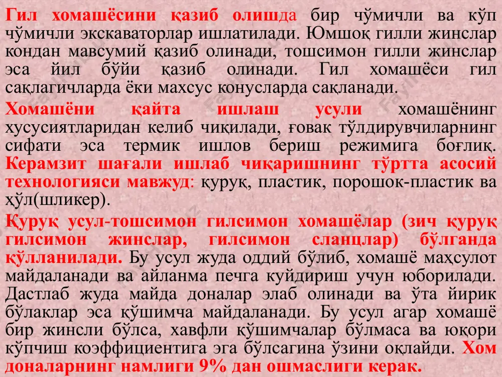 ишдан олдин қуритилади. қатлам тайёрловчи қуритиш агрегати баландлиги таҳминан 10м ли вертикал конструкцияли кўринишда бўлиб, қабул бункери, иккита қия панжара (хом гранулалар ўз оғирлиги таъсирида ҳаракатланади), юкни тушириш барабанидан иборат бўлади. хом гранулаларни қуритиш печдан чиқаётган иссиқ газлар ҳисобига амалга оширилади ва расмда йўналтирувчи чизиқлар билан қўрсатилган. газлар дастлаб пастки панжарадаги материал орасидан ўтади, сўнгра циркуляцион тутун сўрувчи ёрдамида юқори панжарага, қолган қисми эса пастга юборилади. расм-5.4. қатлам тайёрловчи қуритиш агрегати: 1- корпус; 2-қабул бункери; 3- материал миқдорини кўрсатувчи; 4- юқори қия панжара; 5-пастки қия панжара; 6- термопара; 7- тўкувчи барабан. керамзит хом гранулаларини қуритиш алоҳида қуритиш агрегатларида ёки пишириш учун мўлжалланган айланма печларда амалга оширилади. битта айланма печда қуритиш ва пиширишни биргаликда бажариш хом гранулаларни тайёрловчи қурилма ва печнинг танафуссиз ишлашига боғлиқ. оптимал режимда гилли гранулаларни пишириш керамзит олиш технологик жараёнининг асосий қисми хисобланади. гилли гранулаларнинг кўпчиши бевосита актив газларнинг чиқиши ва гилнинг пиропластик ҳолатга ўтиши билан мос келиши …