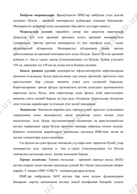 да sio2 қатлам бир неча муҳим функцияларни бажаради: сиртни ҳимояловчи қатлам; ниқоб вазифасини бажариб, ундаги тирқишдан зарур киритмалар киритилади; мдя – транзисторларда затвор остидаги юпқа диэлектрик қатлам сифатида ишлайди. легирлаш. яримўтказгич ҳажмига киритмаларни киритиш жараёни легирлаш деб аталади. имслар тайёрлашда легирлаш схеманинг актив ва пассив элементларини ҳосил қилиш учун, зарур ўтказувчанликни таъминлаш учун керак. легирлашнинг асосий усуллари юқори темератураларда киритмалар атомларини диффузиялаш ва юқори энергияли ионлар билан бомбардимон қилиш (ионларни кристалл панжарага киритиш) дан иборат. диффузия ёрдамида легирлаш бутун кристалл юзаси бўйлаб ёки ниқобдаги тирқишлар орқали маълум соҳаларда (локал) амалга оширилади. ион легирлаш етарли энергиягача тезлатилган киритма ионларини ниқобдаги тирқишлар орқали кристалга киритиш билан амалга оширилади. ион легирлаш универсаллиги ва осон амалга оширилиши билан характерланади. ионлар токини ўзгартириб легирловчи киритмалар концентрациясини, энергиясини ўзгартириб эса – легирлаш чуқурлигини бошқариш мумкин. емириш. яримўтказгич, унинг сиртидаги оксидлар ва бошқа бирикмаларни кимёвий моддалар ҳамда уларнинг аралашмалари ёрдамида эритиб тозалаш жараёнига емириш дейилади. емириш яримўтказгич …