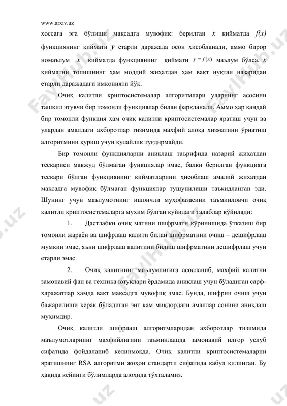 ган функциялар тушунилиши таъкидланган эди. шунинг учун маълумотнинг ишончли муҳофазасини таъминловчи очиқ калитли криптосистемаларга муҳим бўлган қуйидаги талаблар қўйилади: 1. дастлабки очиқ матнни шифрматн кўринишида ўтказиш бир томонли жараён ва шифрлаш калити билан шифрматнни очиш – дешифрлаш мумкин эмас, яъни шифрлаш калитини билиш шифрматнни дешифрлаш учун етарли эмас. 2. очиқ калитнинг маълумлигига асосланиб, махфий калитни замонавий фан ва техника ютуқлари ёрдамида аниқлаш учун бўладиган сарф-харажатлар ҳамда вақт мақсадга мувофиқ эмас. бунда, шифрни очиш учун бажарилиши керак бўладиган энг кам миқдордаги амаллар сонини аниқлаш муҳимдир. очиқ калитли шифрлаш алгоритмларидан ахборотлар тизимида маълумотларнинг махфийлигини таъминлашда замонавий илғор услуб сифатида фойдаланиб келинмоқда. очиқ калитли криптосистемаларни яратишнинг rsa алгоритми жоҳон стандарти сифатида қабул қилинган. бу ҳақида кейинги бўлимларда алоҳида тўхталамиз. умуман олганда, замонавий очиқ калитли криптосистемалар қуйидаги типдаги акслантиришларга (функцияларга) таянади: 1. катта сонларни туб кўпайтувчиларга ёйиш. 2. чекли сонли майдонларда логарифмларни ҳисоблаш. 3. алгебраик тенгламаларнинг илдизларини ҳисоблаш. шу ерда таъкидлаш лозимки, очиқ калитли …