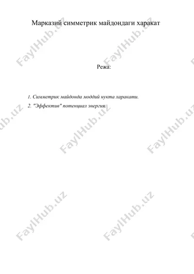марказий симметрик майдондаги харакат — DOC