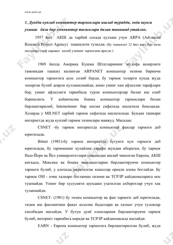 бирлаштирилган булиб, жуда куп илмий тадкикот муассасаларини бирлаштиради. унинг кайдномаси rses булиб, ажратилган каналлар оркали маълумот алмашинади, уз узини хужалик 3 хисобтда коплаш асосида ишлайди. eunet – europe union network (европа компьютер тармоги уюшмаси). унинг марказий кисми амстердамда жойлашган. у асосан unix амалиёт тизимида ва uucp ва tcp/ip да ишлайди. fidonet (1984) – шахсий компьютерлар билан ms ва ps dos бошкарувида ишлайдиган тармок. файлларни телефон симлари оркали узатади ва unix амалиёт тизимида ишлайдиган компьютерлар билан богланиши мумкин. файлларни, билдиришни ва янгиликларни uucp/uswet тармоклари билан узатилиши мумкин. internet – international network ( халкаро компьютер тармоги) – бутун дунё компьютер тармоги. у куп ктларни бирлаштиради ва tcp/ip кайдномаларида ишлайди ва компьютер тармокларини тармоклараро интерфейс – gateway (шлюз) оркали бирлаштиради. бу тармок турли давлат корхоналари, укув юртлари, хусусий корхоналар ва шахсларнинг янги компьютер технологиялари яратиш, жорий килиш ва уларнинг шу сохадаги харакатларини бирлаштириш учун хизмат килади. хозирда у бутун дунё китъаларини узига бирлаштиради. …