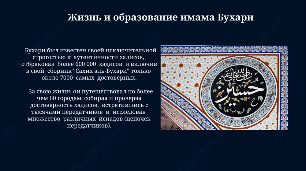 al-buxari - velikiy muxaddis - Page 3