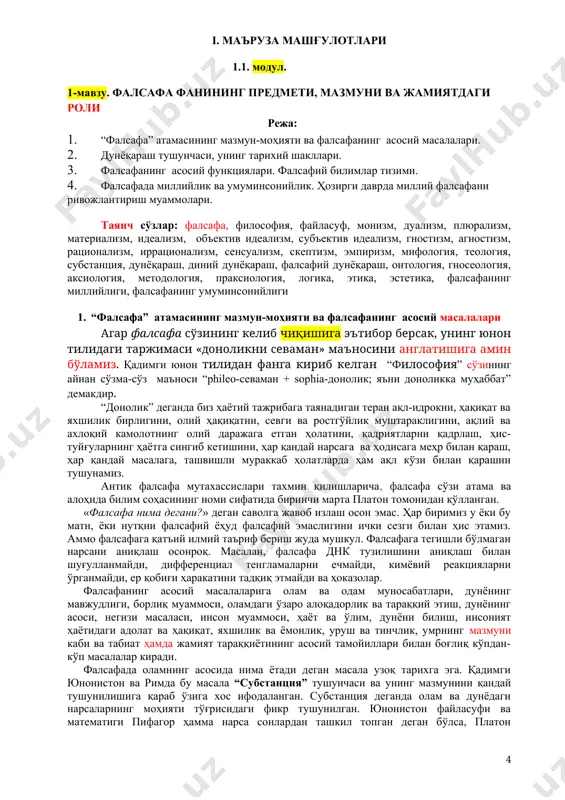 г айнан сўзма-сўз маъноси “phileo-севаман + sophia-донолик; яъни доноликка муҳаббат” демакдир. “донолик” деганда биз ҳаётий тажрибага таянадиган теран ақл-идрокни, ҳақиқат ва яхшилик бирлигини, олий ҳақиқатни, севги ва ростгўйлик муштараклигини, ақлий ва ахлоқий камолотнинг олий даражага етган ҳолатини, қадриятларни қадрлаш, ҳис-туйғуларнинг ҳаётга сингиб кетишини, ҳар қандай нарсага ва ҳодисага меҳр билан қараш, ҳар қандай масалага, ташвишли мураккаб ҳолатларда ҳам ақл кўзи билан қарашни тушунамиз. антик фалсафа мутахассислари тахмин қилишларича, фалсафа сўзи атама ва алоҳида билим соҳасининг номи сифатида биринчи марта платон томонидан қўлланган. «фалсафа нима дегани?» деган саволга жавоб излаш осон эмас. ҳар биримиз у ёки бу матн, ёки нутқни фалсафий ёҳуд фалсафий эмаслигини ички сезги билан ҳис этамиз. аммо фалсафага қатъий илмий таъриф бериш жуда мушкул. фалсафага тегишли бўлмаган нарсани аниқлаш осонроқ. масалан, фалсафа днк тузилишини аниқлаш билан шуғулланмайди, дифференциал тенгламаларни ечмайди, кимёвий реакцияларни ўрганмайди, ер қобиғи ҳаракатини тадқиқ этмайди ва ҳоказолар. фалсафанинг асосий масалаларига олам ва одам муносабатлари, дунёнинг …