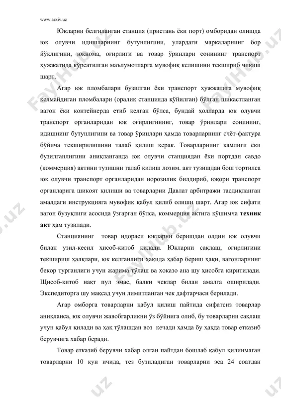 рга жўнатилган ҳужжатлар, ўрам ёрлиқлари, этикетка ва тара ўринларини пломбаси ва барча бошқа камоматни тасдиқловчи ҳужжатлар актга қўшилиши керак. товарларни сифат бўйича қабул қилиш муддатлари таъминлаш шартномаларида кўрсатилган бўлиши мумкин. бошқа вазиятларда товарларни сифати ва бутлиги бўйича қабул қилиш қуйидаги муддатлари белгиланади: - бошқа шаҳар таъминотида - 20 кундан кечикмасдан. тез бузулувчан маҳсулотлар бўйича - товар омборга келганидан кейин 24 соатда - битта шаҳар таъминотида - 10 кундан кечикмасдан, тез бузулувчан маҳсулотлар бўйича - товарлар омборга келтирилгандан кейин 24 соат ичида. қабул қилишда товарларни сифатсизлиги аниқланса акт тузилади ва таъминотчини вакили чақиртирилади 24 соат ичида бу тўғрисида оғохлантириш юборилади (телеграф ёки телефон орқали), тез бузулувчан маҳсулотлар бўйича шу захотиёқ огоҳлантирилади. уч кун ичида бошқа шаҳар таъминотчисини иштирокчиси етиб келиши керак. бир шаҳар ичида бўлса, эртаси кундан кечикмасдан етиб келиши шарт. товарларни узил-кесил қабул қилиб олиш акти белгиланган станцияга улар келиб тушган кундан бошлаб уч кундан кечиктирилмай тузилиши лозим. товарларни қабул …