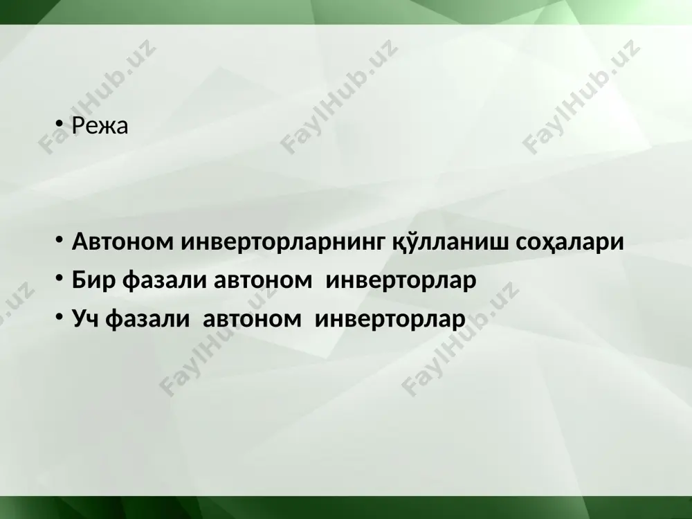 imon kuchlanishlar amplitudalarining o'zaro nisbati ukir max / uakgmax dan aniqlanadi. ushbu nisbat m bilan belgilanadi va modulyatsiya koeffitsienti deb ataladi. ko'rib o'tilgan modulyatsiya kenglik-impuls rostlash yoki kir modulyatsiya deb ataladi. kir modulyatsiyada invertorning chiqishidagi kuchlanish (yuklamadagi kuchlanish)ni fure qatoriga yoyish mumkin: ushbu yoyilmaning tashkil etuvchilari odatda garmonikalar deb ataladi. chiqish kuchlanishida faqat toq garmonikalar borligini (6.11.1) ifodadan ko'rishimiz mumkin. invertor chiqish kuchlanishining (6.11.1) ifodaga asosan qurilgan nisbiy garmonik tarkibini xarakterlovchi grafik 6.11.3-rasmda keltirilgan. garmonikalar nisbiy amplitudalarining chastotaga bog'liqligi spektr deb ataladi. yuklamadagi tok yuklamaning parametrlariga bog'liq. aktiv yuklamada tok kuchlanish bilan bir xil garmonik tarkibga ega bo'ladi. 6.11.3-rasm. kenglik-ippuls rostlashli invertor chiqish kuchlanishining spektri so'nggi yillarda quvvati katta tezkor (igbt, mosfet) tranzistorlarning paydo bo'lishi bilan kenglik-impuls modulyatsiyaning boshqa usullaridan ham foydalanilmoqda. ular orasida eng ko'p ishlatiladigani sinusoidal kenglik-impuls modulyatsiyadir (sinusoidal qonunli kim). bu holda sinusoidal modulyatsiyalovchi kuchlanish bo'ladi. sinusoidal kenglik-impuls modulyatsiyali avtonom kuchlanish invertorining chiqishida kuchlanish va tokning (punktir …