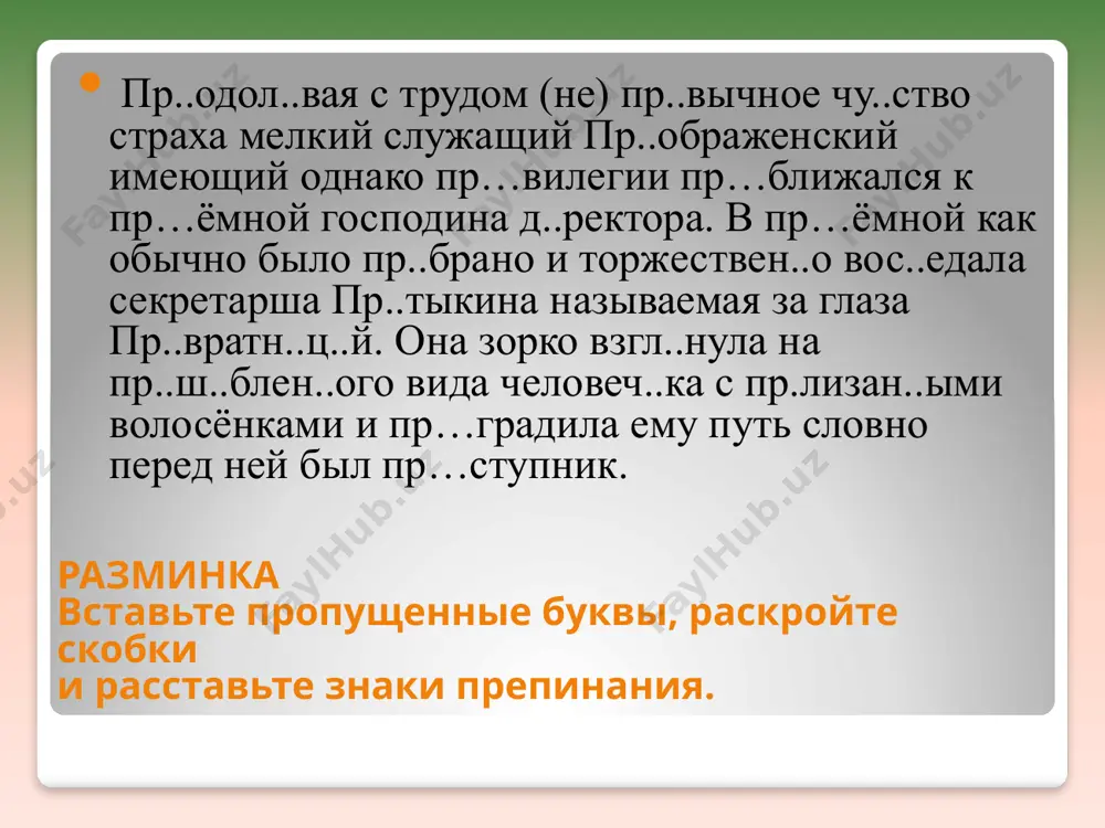 рых (род. п., мн. ч.) имеются (у кого? –род. п.) электронные приборы, обладают техническим складом ума. [люди, (у которых ...), ... ]. зависимая часть со словом чей может относиться только к одушевлённому существительному. люди, чьи интересы совпадают, всегда договорятся. [люди, (чьи ...), ... ]. верно или неверно? союзы что, если, где – подчинительные союзы. определение не отвечает на вопрос чей? предложение – это синтаксическая единица. сложноподчинённое предложение состоит из главного и придаточного предложения. однако – подчинительный союз. двусоставное предложение может быть определённо личным. в сложносочинённом предложении все предложения равноправны. в предложении сделано всё, чтобы я мог жить спокойно первая часть – придаточное предложение. союзное слово не является членом предложения. придаточное предложение может стоять только после главного предложения. если вы согласны с данным утверждением, поставьте рядом с ним цифру 1, если не согласны – поставьте 0. проверь себя: 1011001000 6 определение – второстепенный член предложения. определение отвечает на вопросы какой, какая, …