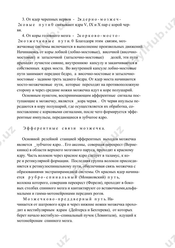 ого анализатора - 2п р е д д в е р н о - 2м о з ж е ч к о в ы й п у т ь 0 (tr.vestibulocerebellaris), на- чинаясь от клеток вестибулярных ядер (главным образом ядра бех- терева), проходит через нижние ножки мозжечка и оканчивается в коре червя. 3. от ядер черепных нервов - 2я д е р н о - м о з ж е ч - 2к о в ы е п у т и 0 связывают ядра v, ix и х пар с корой чер- вя. 4. от коры головного мозга - 2к о р к о в о - м о с т о - 2м о з ж е ч к о в ы е п у т и. 0 благодоря этим связям, моз- жечковые системы включаются в выполнение произвольных движений. начинаюясь от коры лобной (лобно-мостовые), височной (височно- мостовые) и затылочной …