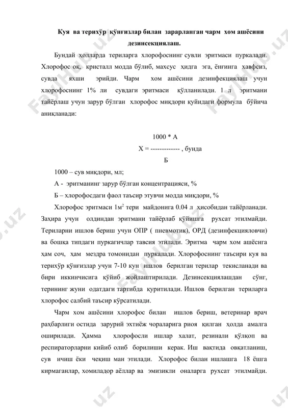хом ашё дезинфекцияси ва дезинсекцияси - Page 5