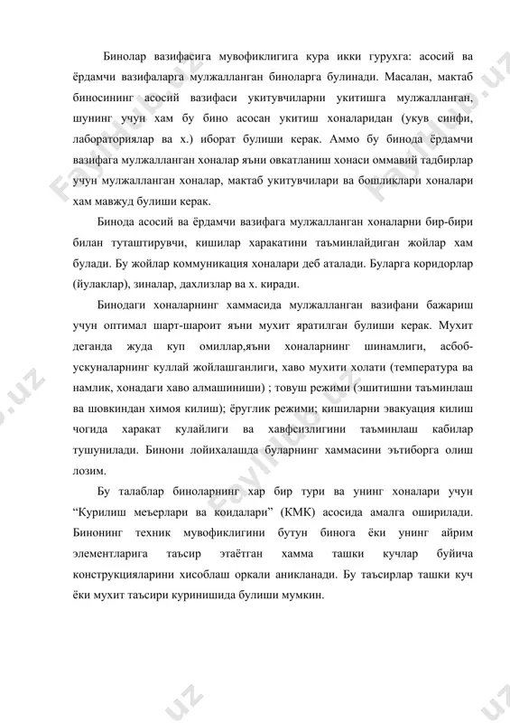 , устиворлик ва пишиклик (узок вакт бузилмаслик) талабларини кондириши керак. бино мустахкамлиги деганда унинг ташки кучлар таъсиридан узок вакт бузилмасдан хамда ортикча деформацияга учрамасдан уз вазифасини бажариб туриши тушунилади. бинони ташки таъсирдан уз мувозанатини саклаб туриши бинонинг устиворлиги (тургунлиги) деб аталади. курилиш меъморлари ва коидаларига (кмк) кура бинолар узок вакт уз вазифасини адо этиши буйича 1у даражага булинади: 1 - хизмат даври 100 йилдан ортик; п - хизмат даври 50 йилдан 100 йилгача; ш - хизмат даври 20 йилдан 50 йилгача ва, 1у - хизмат даври 5 йилдан 20 йилгача мулжалланган бинолар. биноларга куйилган асосий техник талаблардан яна бири бинонинг ёнгин хавфсизлигидир. курилишда ишлатиладиган материаллар ва конструкциялар ёниш даражасига караб ёнмайдиган, кийин ёнадиган ва ёнувчан гурухларга булинади. бино конструкциялари оловбардошлик чегараси билан хам характерланади. бу бинонинг олов таъсирида уз мустахкамлигини, устиворлигини саклаб тура олиши учун кетган вакт билан ясси конструкция элементлари учун эса уларда тешик-ёриклар пайдо булиши ёки конструкциянинг оловга …