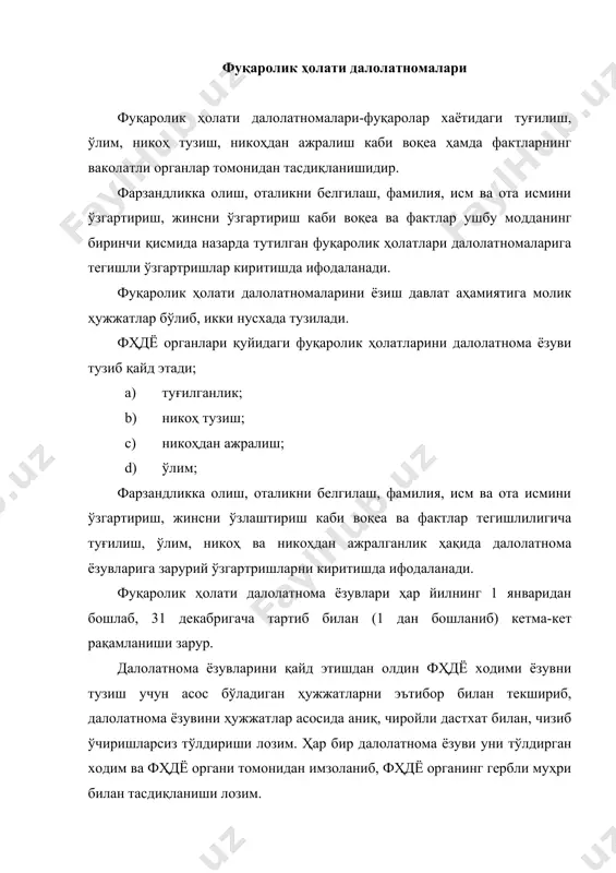 адаги далолатнома ёзуви тузилган вақтда айнан бир хилда тўлдирилиши, кейинчалик тегишли ўзгартришлар ҳам ҳар иккала нусхадаги далолатнома ёзувига баравар киритилиши лозим. тегишли ўзгартришлар далолатнома ёзувининг 1-нусхасига киритилган куниёқ бу ҳақда далолатнома ёзувининг 2-нусхасига ҳам киритиш учун фҳдёнинг юқори турувчи архивига хабарнома юборилади. 1-нусха йўқолган алоҳида ҳолларда ўзгартиришлар тўғридан-тўғри 2- нусхага киритилиши мумкин. фҳдё органида қайд этилган далолатнома ёзувига асосан, қатъий хисобда турадиган, маълум серияси, тартиб рақами бўлган, фҳдё органининг муҳри ва мансабдор шахснинг имзоси қўйилган, давлат герби тасвирланган гувоҳнома берилади. республикамизда гербли гувоҳномаларнинг 4 шакли (тури) бор. улар: · туғилганлик ҳақидаги; · никоҳ қайд этилганлиги; · никоҳдан ажралган ҳақидаги; · ўлим ҳақидаги гувоҳномаларидир. гербли гувоҳнома-фуқаролик ҳолати далолатномаси ёзуви қайд этилганлигининг қонуний тасдиғидир. далолатнома ёзувига асосан, фҳдё органи берган гувоҳнома унда кўрсатилган фактнинг тўғрилигини тасдиқловчи шаксиз далил ҳисобланади. фуқаролик ҳолати далолатномалари туман ва шаҳарларда фуқаролик ҳолати далолатномаларини ёзиш бўлимларида қайд этилади, шаҳарча, қишлоқ ва овулларда эса, туғилиш, ўлим, никоҳ тузиш, никоҳдан …