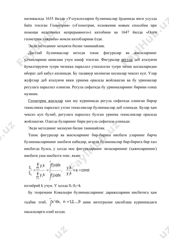 ационал касрларни интеграллаш коидаларини беради. лекин лейбниц ҳам чексиз кичикларга оид масалани туликлигича ҳал кила олмади. якунида бу янги методнинг автори ньютонми ёки лейбницми деган муаммога тухтайлик. ньютон аввалирок натижаларга эришган булса ҳам (1665-66), кейин (1686-87) эълон килган. услуби мураккаб механик услубдир. лейбниц аввалрок эълон килади (1684) алгоритмнинг ва белгилашнинг кулайлиги ва актив тарғиб килиши. услуби соф геометрик услуб. ньютон 1642 йили кемберидж (англия) якинидаги вулсторп фермер оиласида туғилди. 1668 йили магистр даражасини олади. 1669 йили устоз борроу унга кафедра мудирлигини бушатиб берди. 1701 йилгача у шу ерда ишлайди. кейин пул зарб этадиган бошкарманинг бошлиғи булиб ишлайди.\ълондон кироллик жамиятига 1672 йили аъзоликка, 1703 йили эса президентиликка сайланди. ньютон илмий фаолиятининг асосий йуналишлари: физика, механика, астрономия ва математикадир. классик механиканинг асосий конунлари. бутун олам тортишиш конуни, ёруғликнинг спектрал таксимланиши, деференциал ва интеграл ҳисобининг яратилиши, учинчи тартибли текис сиртларни 72 хилда синфларга ажратади, рационал коэффицентли бутун рационал функцияни ҳудди шундан бир неча …