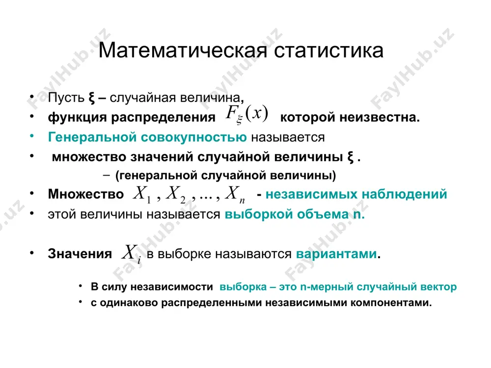 пределим оценку пусть следующие утверждения эквивалентны: оценки параметров случайной величины доверительный интервал для a при известном σ в случае нормального распределения. пусть надежность и - корень уравнения оценки параметров случайной величины замечание. теоретическое значение σ практически не бывает известно. однако экспериментально установлено, что при n>20 исправленное выборочное среднеквадратическое отклонение практически точное. при n 1 числовые характеристики распределение хи-квадрат графики плотности распределения хи-квадрат с к-степенями свободы распределение стьюдента пусть - независимые стандартные нормально распределенные случайные величины определение. распределением стьюдента с n – степенями свободы называется случайная величина (стьюдент – псевдоним у.госсета,1908г) распределение стьюдента плотность распределения стьюдента числовые характеристики ) ( x f x n x x x , ... , , 2 1 i x k x 2 x 1 x k n 2 n 1 n k n 2 n 1 n n k x x x a " * ¥ ® e e x f x f p n …