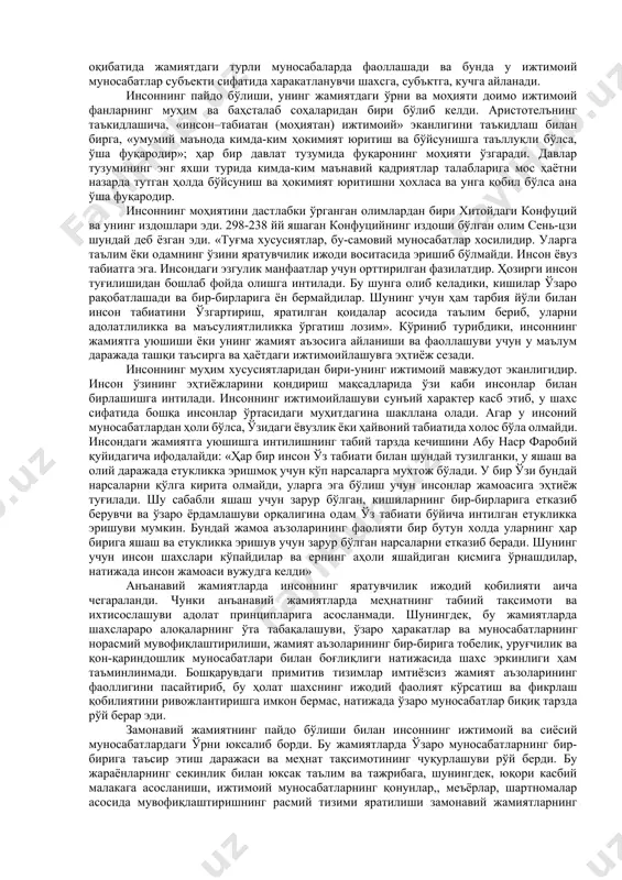 инлигини қонунлар воситасида кафолатлайди. демак, демократиянинг ўзи очиқ муҳокама, ижтимоий зиддиятларни ифода этиш ва бартараф қилиш усули сифатида фуқаролик ва сиёсий ҳуқуқлар декларацияларида қайд қилинган эркинликларсиз мавжуд бўла олмайди. бу ерда сўз эркинлиги ва ўз фикрини эркин ифодалаш ҳуқуқи, эркин уюшмалар тузиш ҳуқуқи, ҳаёт тарзини ўзгартириш эркинлиги ва шахснинг хавфсизликка бўлган ҳуқуқи тўғрисида кетмоқда. ушбу ҳуқуқлар демократиянинг асл моҳиятини ташкил қилгани боис, улар ҳимоя қилиниши керак. хулоса қилиб айтганда, инсоният борлиқни ва ижтимоий ҳаётда эркинликни ифодалашнинг ҳуқуқдан ташқари бошқа бирон-бир шаклини ҳозиргача кашф этмаган. бу мантиқан ҳам, амалда ҳам мумкин эмас. одамлар ўз тенглиги даражасида эркиндирлар ва эркинлиги даражасида тенгдирлар. ҳозирги давр ижтимоий–сиёсий фанларида «инсон» деганда ерда яшаётган мавжудот турларидан бири тушунилади. инсон алоҳида олинган тур (хомосапиенс) вакилини ифодаловчи умумий тушунчадир. инсон, умуман зотнинг йиғиқ образи сифатида биоижтимоий мавжудот бўлиб, у бир вақтнинг ўзида ҳам табиатга, ҳам ижтимоий ҳаётга мансубдир. индивид-инсон зотининг алоҳида олинган нусхаси, унинг вакилларидан бири. шахс эса …