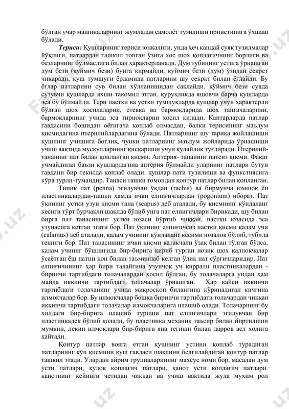 . barmoqlari soni turlariga qarab 2-3-4 bo'ladi. tuzilish prinstipi: qushlarning tanasi g'uj yig'ilgan bir holda bo'lsa, bo'yin, boshi, dumi, qanoti va oyoqlari haddan tashqari engildir. yoyilgan qanoti va dumining umumiy sathi tananing sathiga nisbatan juda ham katta bo'ladi. gavdaning bu tuzilish prinstipini havodan bir qancha og'ir bo'lgan uchar mashinalarning jumladan samolyot tuzilishi prinstipiga o'xshash bo'ladi. terisi: qushlarning terisi yupqaligi, unda hech qanday suyak tuzilmalar yo'qligi, patlardan tashkil topgan o'ziga xos shox qoplag'ichning borligi va bezlarning bo'lmasligi bilan harakterlanadi. dum tubining ustiga o'rnashgan dum bezi (quymich bezi) bunga kirmaydi. quymich bezi (dum) o'zidan sekret chiqaradi, qush tumshug'i yordamida patlarini shu sekrkt bilan yog'laydi. bu yog'lar patlarini suv bilan xo'llanishidan saqlaydi. qo'ymich bezi suvda suzuvchi qushlarda yaxshi takomil etgan. quruqlikda yashovchi barcha qushlarda esa bu bo'lmaydi. teri pastki va ustki tumshuqlarda qushlar uchun harakterli bo'lgan shox hosilalarni, stevka va barmoqlarida shox tangachalarini, barmoqlarning uchida esa tirnoqlarni hosil qiladi. kaptarlarda patlar gavdasini boshidan …