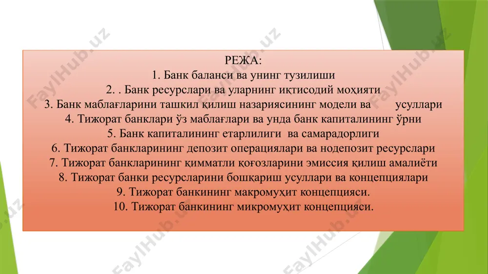 й ҳисобот шаклларига киритилади: - бухгалтерия баланси; - молиявий натижалар тўғрисидаги ҳисобот; - асосий воситалар ҳаракати тўғрисидаги ҳисобот; - пул оқимлари тўғрисидаги ҳисобот; - хусусий капитал тўғрисидаги ҳисобот; - изоҳлар, ҳисоб-китоблар ва тушунтиришлар. молиявий ҳисобот шакллари бухгалтерия ҳисоби маълумотлари асосида тузилади. молиявий ҳисобот шаклларининг энг асосийси бухгалтерия баланси ҳисобланади. банк баланси тижорат банкининг ресурслари ҳолати, уларнинг шаклланиш манбалари ва улардан фойдаланиш йўналишлари, шунингдек, банк фаолиятини ҳисобот даври боши ва охиридаги молиявий натижаларини пул шаклида ифодалайди. банк баланси – бу аналитик ҳисобнинг барча шахсий ҳисобварақларидаги қолдиқ суммасини акс эттирадиган бухгалтерия ҳисобининг асосий ҳужжатидир. балансда акс эттирилган маълумотлар таҳлили банкнинг маълум давридаги фаолиятига мажмуали тавсиф бериш имконини яратади. балансни баҳолаш деганда мавжуд ўз маблағларини аниқлаш, ресурслар манбалари структурасидаги ўзгаришлар, активлар таркиби ва динамикаси ҳамда бошқаларни билиш имкони тушунилади. бундан ташқари, баланс асосида тижорат банкининг ликвидлилик ҳолати, даромадлилиги ва мавжуд тараққиёт истиқболлари тўғрисида хулоса чиқариш мумкин. банклар баланси таркиби ва тузилиши уларнинг фаолияти …