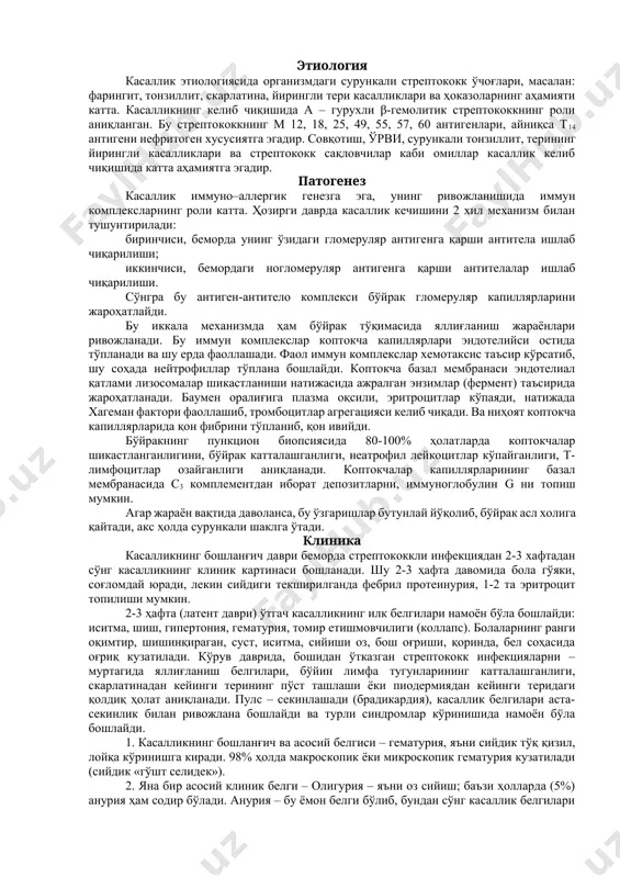 илар. этиология касаллик этиологиясида организмдаги сурункали стрептококк ўчоғлари, масалан: фарингит, тонзиллит, скарлатина, йирингли тери касалликлари ва ҳоказоларнинг аҳамияти катта. касалликнинг келиб чиқишида а – гурухли β-гемолитик стрептококкнинг роли аниқланган. бу стрептококкнинг м 12, 18, 25, 49, 55, 57, 60 антигенлари, айниқса т14 антигени нефритоген хусусиятга эгадир. совқотиш, ўрви, сурункали тонзиллит, терининг йирингли касалликлари ва стрептококк сақловчилар каби омиллар касаллик келиб чиқишида катта аҳамиятга эгадир. патогенез касаллик иммуно–аллергик генезга эга, унинг ривожланишида иммун комплексларнинг роли катта. ҳозирги даврда касаллик кечишини 2 хил механизм билан тушунтирилади: биринчиси, беморда унинг ўзидаги гломеруляр антигенга қарши антитела ишлаб чиқарилиши; иккинчиси, бемордаги ногломеруляр антигенга қарши антителалар ишлаб чиқарилиши. сўнгра бу антиген-антитело комплекси бўйрак гломеруляр капиллярларини жароҳатлайди. бу иккала механизмда ҳам бўйрак тўқимасида яллиғланиш жараёнлари ривожланади. бу иммун комплекслар коптокча капиллярлари эндотелийси остида тўпланади ва шу ерда фаоллашади. фаол иммун комплекслар хемотаксис таъсир кўрсатиб, шу соҳада нейтрофиллар тўплана бошлайди. коптокча базал мембранаси эндотелиал қатлами лизосомалар шикастланиши натижасида …