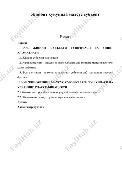 жиноят ҳуқуқида махсус субъект — DOCX