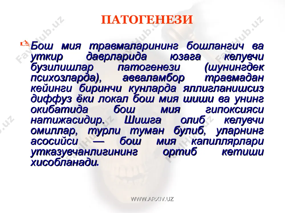 ки «хеч качон курилмаган» феноменлари, тушкун-хавотир аффектлари билан бирга кузатилади. пролонгирланган абсансларни эслатувчи холатлар — 1 — 2 минутга тулик онг йуколиши хракатсизлик ва амнезия билан бирга кузатилиши хам мумкин. киска вактли, секунд ёки минутлаб давом этувчи, парваз хисси билан утувчи экстаз, фазода тез силжиш, атроф мухитдан ажралганлик холатларини онгнинг аурасига ёки махсус холатлар гурухига киритиш мумкин. пароксизмал бузилишлар www.arxiv.uz www.arxiv.uz хиссий васваса, вербал галлюцинациялар ва иллюзиялар, алохида рухий автоматизмлар (фикрлар очиклиги, жисмоний таъсир), хавотир, куркув ва импульсив, купинча агрессив харакатлар билан бирга кечади. васваса билан бир каторда конфабулятор бузилишлар хам кузатилади. бошка психотик холатлар каби, бу психозлар хам астения билан алмашинади. васвасали транзитор психозлар www.arxiv.uz www.arxiv.uz бош мия травмаларининг узоклашган асоратлар даври узоклашган асоратлар куп ойлар ва хатто йиллаб давом этади. улар турли шаклдаги астениялар, психопатсимон шахс узгаришлари, пароксизмал бузилишлар, шу каторда онг бузилишларининг турли шакллари, эндоформ (аффектив, васвасали ва галлюцинатор-васвасали) психозлар ва аклий заифлик билан намоён булади. www.arxiv.uz …