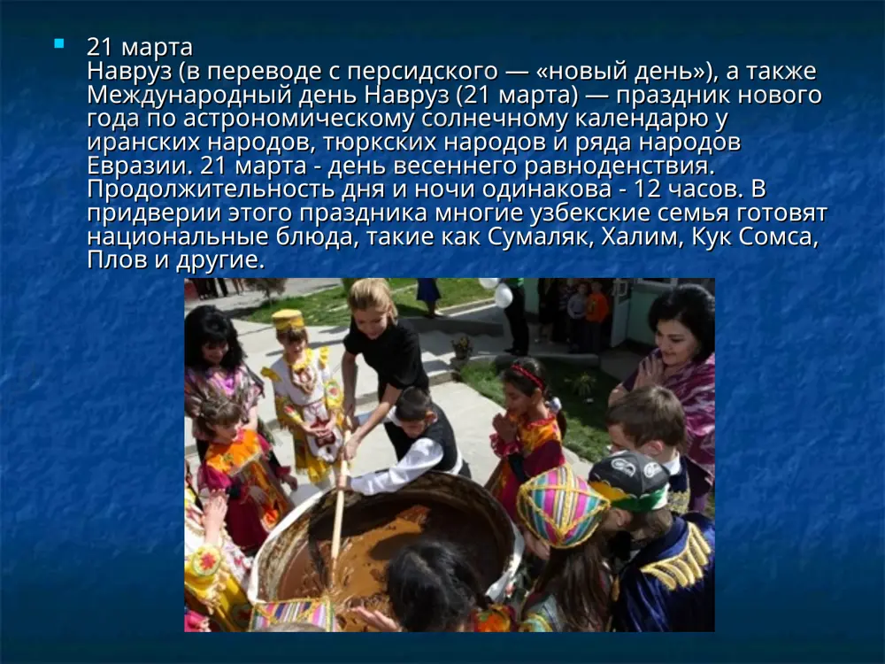 праздники узбекского народа - Page 5