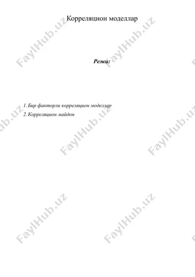 корреляцион моделлар — DOCX