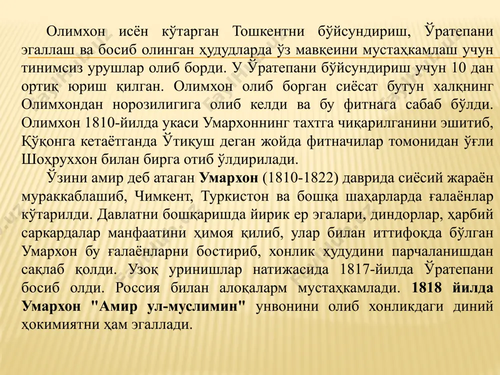 и гуруҳ ташкил этишди. 1852-йил феврал ва июн ойларида мусулмонқул тошкентга катта қўшин билан юриш қилди. лекин июн ойидаги жангда қайин отаси васийлигидан норози бўлган худоёрхон қўзғолончилар томонга ўтди. 1853-йил кузига келиб мусулмонқул ҳам қўлга олиниб қатл этилди. бу пайтда рус қўшинлари хонлик сарҳадларига бостириб кириб, оқмачит, жўлак, кумушқўрғонни босиб олаётган эди. россия билан қўқон уруш ҳолатига ўтди. россиядек ташқи душман хонлик сарҳадларига хавф солиб турган бир пайтда хон амалдорлари, хонлар бирлашиш ўрнига улар орасидаги ўзаро кураш фитна авж олди. натижада қўқон хонлиги ҳудудлари чет эл босқинчиларининг зулми остига тушиб қолди. 1876-йилда қўқон хонлиги тугатилди. миразиз бин муҳаммад ризо марғилонийнинг "тарихи азизий", отабек фозил ўғлининг "муфассал тарихи фарғона", шавқийнинг "тарихи туркистон”, жунайдуллахожа ўғли ибратнинг "тарихи фарғона", муҳаммад солиҳ тошкандийнинг "тарихи жадиди тошканд" каби асарлари қўқон хонлиги тарихи ҳақидаги муҳим манбалар ҳисобланади. шунингдек, рус элчилари, сайёҳлари, ҳарбийлари томонидан ёзилган ҳисоботлар ва архив ҳужжатлари ҳам маълум қимматга эга манбалардир. хулоса қилиб айтадиган …