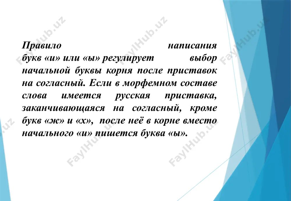 ии буквы «е» или «и» опирается на понимание приставка при- в морфемном составе слов смысловая приставка при- имеет следующие значения: — приближение: примеры приземлиться, прибежать, притягивать, прислониться, приходящий вовремя; — близкое расположение: примеры прифронтовая полоса, приусадебный парк, приуралье; — присоединение, прибавление: примеры приколотая булавка, пришвартоваться, привязать лошадь, присвоить имя, прикрутить, прибить, привинтить, прикрепить значок, причислить; — кратковременность или неполнота действия: примеры пригорелый, приоткрытая дверь, приласкать кота, прикусить губу, приуныть, присыпать; — доведение действия до конца: примеры приучить, припарковаться, прищуриться, придумать, приговорить, присмиреть; — сопутствующее действие: примеры — доведение действия до конца: примеры приплясывать, припевать, пританцовывать, присвистывать, припевать. приучить, припарковаться, прищуриться, придумать, приговорить, присмиреть; совершение действия в чьих-либо интересах: присвоить, припрятать, прикарманить. в ряде слов значение приставки при- затемнено. в современном русском языке её значение невозможно выяснить, поэтому написание этих слов с буквой «и» следует запомнить. этимологическая приставка не выделяется в морфемном составе слов и стала частью их корня: притворщик, пристойный, …