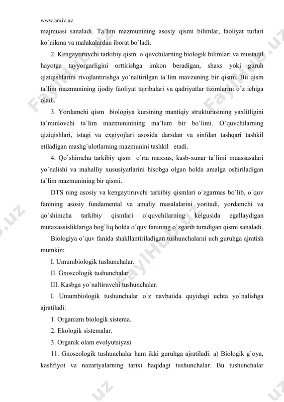 `ni borliqni ilmiy bilish metodlari haqidagi tushunchalar. biologiya va ekologiyani o`rganishda foydalaniladigan metodlar, o`simlik va hayvon irsiyatini o`zgartirishda, dnk ni bo`laklarga ajratish, rekombinat dnk, transgen o`simlik va gibritsomalar olishda qo`llanilgan metodlar shular jumlasidandir. 111. kasbga yo`naltiruvchi tushunchalarni uch guruhga ajratish mumkin: 1. texnologik tushunchalar. bu guruhga hujayrada dnk, rnk sintezi, oqsillar biosintezi, genetik injeneriya va biotexnologiyada amalga oshiriladigan jarayonlar, transgen o`simlik va gibridomalar olish, irsiy kasalliklarning gen injenerlik tashxisi biotexnologiyasini ishlab chiqiliganligi xaqidagi tushunchalar misol bo`ladi. 2. iqtisodiy tushunchalar. mazkur guruhga sun`iy tanlash yordamida yangi nav, zot, shtammlarni yaratish, genlarni klonlash, transgen o`simliklar va gibridomalarning istiqbollari, ulardan xalq xo`jaligida foydalanishdan ko`riladigan foyda asosida shakllantiriladigan tushunchalar kiradi. 3. tabiatni muhofaza qilishga oid tushunchalar. respublikamizda tabiatni muhofaza qilish bo`yicha amalga oshirilayotgan tadbirlar va me`yoriy hujjatlar 3. davlat ta`lim standarti xaqida umumiy tushuncha. dts – umumiy o`rta, o`rta maxusu, kasb-xunar va oliy ta`lim mazmuniga xamda sifatiga qo`yiladigan talablarni belgilaydi. dts bajarish o`zbekiston respublikasining …