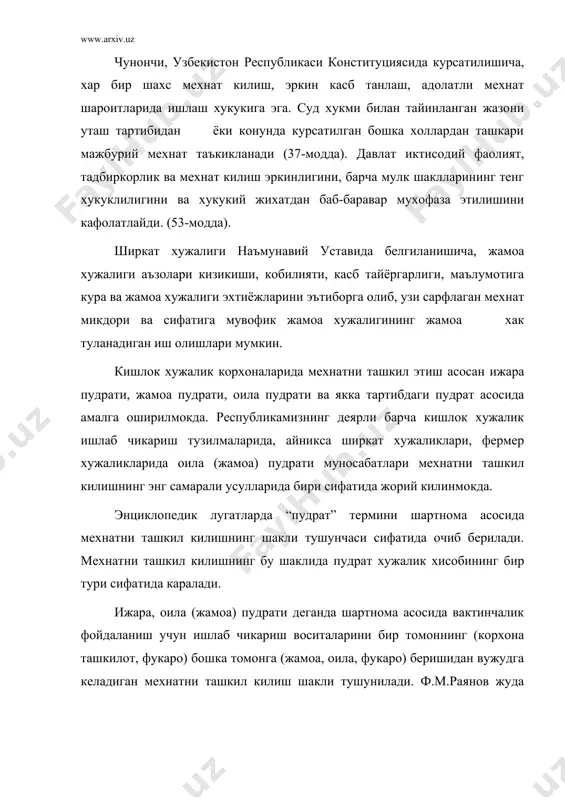 риф берилган: “бу шартнома булиб, унга кура бир томон (хужалик) бошка томонга (ёлланувчи - жамоа, оила ёки якка ходим) хак эвазига вактинчалик фойдаланиш учун зарур ишлабчикариш воситаларини бериш мажбуриятини олади2 . юкорида билдирилган тушунчалардан англаш мумкинки, оила (жамоа) пудрати уз мазмунига кура ижарадан фарк килади. илмий адабиётларда тугри таъкидланганидек, ижарадан фаркли уларок, оила (жамоа) пудратидаги узаро муносабатларида предмет ва асос булиб пудрат топшириги булади, яъни ижарага олинган асосий воситалар билан маълум турдаги махсулотни, тегишлича сифатли килиб, белгиланган вактда ишлаб чикиш лозим булади. шу сабабдан оила (жамоа) пудратини мустакил хужалик юритиш шакли сифатида караш мумкин эмас. уз мазмунига кура у ички ишлаб чикариш хужалик хисобининг бир тизими булади ва илгариги хужалик юритиш шаклларига караганда бир катор афзалликларга эга булади. оилага (жамоа) алохида товар ишлаб чикарувчи сифатида корхона хукукларининг бир кисми утади. аввало бу хужалик хисоби даромадларини таксимлаш, мехнатни ташкил килиш ва унга хак тулаш, ходимлар сони, иншоотлардан фойдаланиш ва иш вакти, …