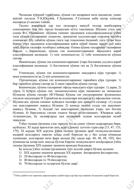 саласи ҳозиргача ҳам ўз тўлиқ ечимини топганича йўқ. инглиз ва немис тили грамматикаларида қўшма гапгa таъриф берилаётганда, икки ва ундан ортиқ синтактик конструкцияларнинг структур ва семантик бирлиги ҳамда ҳар бир конструкциянинг предикатив маркази мавжудлигига аҳамият берилади. қўшма гаплар тобе қисмларининг ўзаро боғланиш усуллари, қўшма гапнинг ички бўлинишлари ғарбий тиллар грамматикалари ва бошқа тиллар (славян, туркий ва ҳ) грамматикаларида ҳам деярли бир хил. уларга берилган таърифларда, талқин ва таснифи асосларида ҳам ўхшашлик мавжуд. бу масала ўзбек тилшунослигида махсус тадқиқ этилган. биз бир-икки мисол билан чегараланамиз: «сложное предложение состоит из двух или нескольких простых предложений, выражаюших одну сложную мысль. сложные предложения бывают двух типов: сложносочиненные (compound sentences) и сложноподчиненные (complex sentences)» ёки «соединение нескольких простых предложений в одно целое составляет сложное предложение. сложное предложение может быть сложносочиненным (die satzгeihe) и сложноподчиненным (das satzgefuege)» шу билан бирга қўшма гапга таъриф берилаётганда ҳар хил тилларга оид илмий асарларда келтирилган асосларни акс этгираётган чизмани ҳавола …